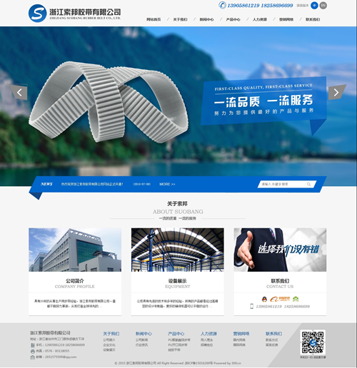 浙江索邦胶带有限公司