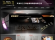 天津市三力伟业体育用品有限公司