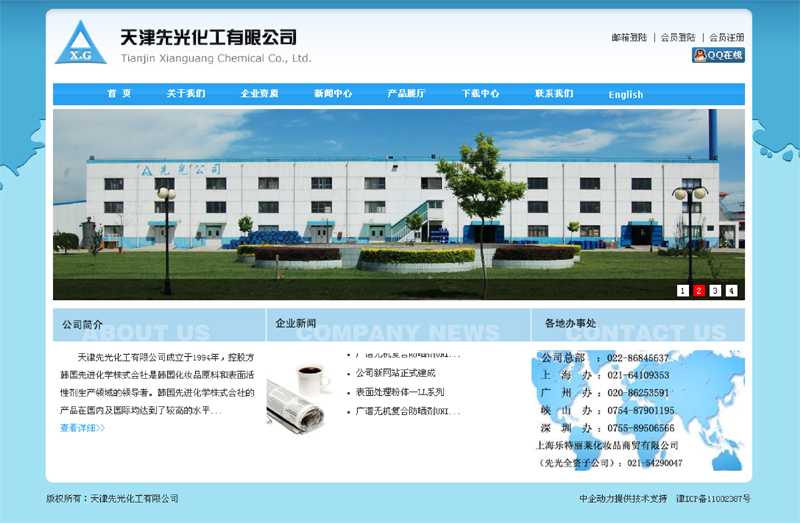 天津先光化工有限公司
