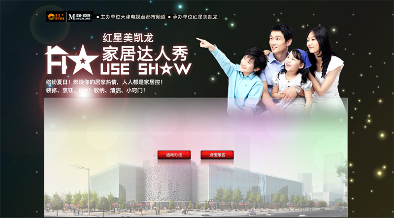 上海红星美凯龙品牌管理有限公司天津河东分公司