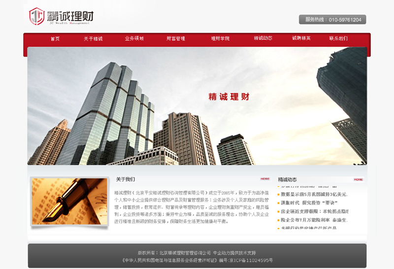 北京精诚理财管理咨询有限公司