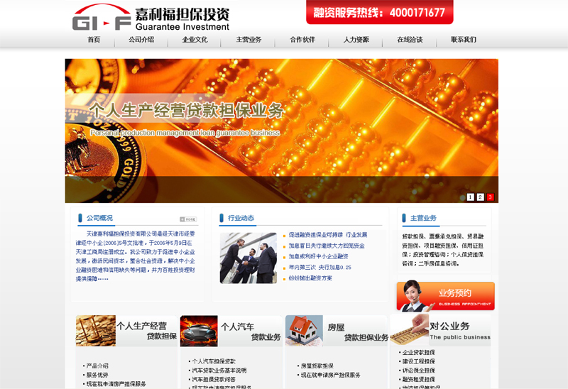 天津嘉利福担保投资有限公司