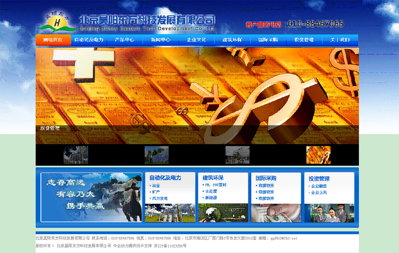 北京昊阳东方科技发展有限公司