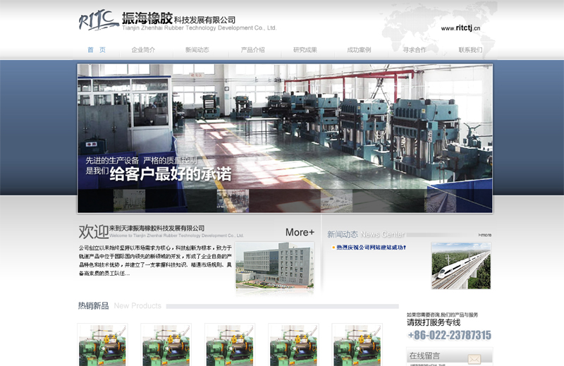 天津市振海橡胶科技发展有限公司
