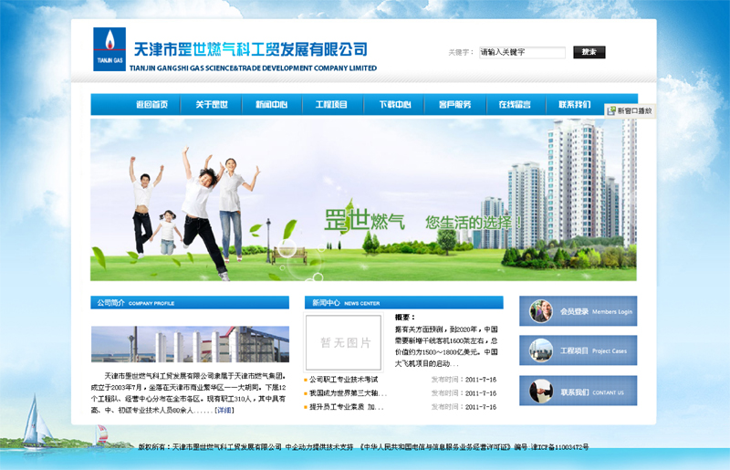 天津市罡世燃气科工贸发展有限公司