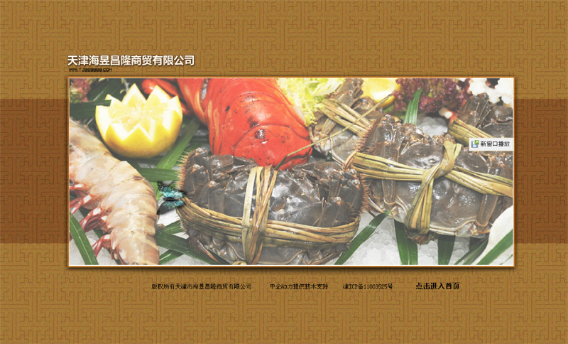 天津海昱昌隆商贸有限公司