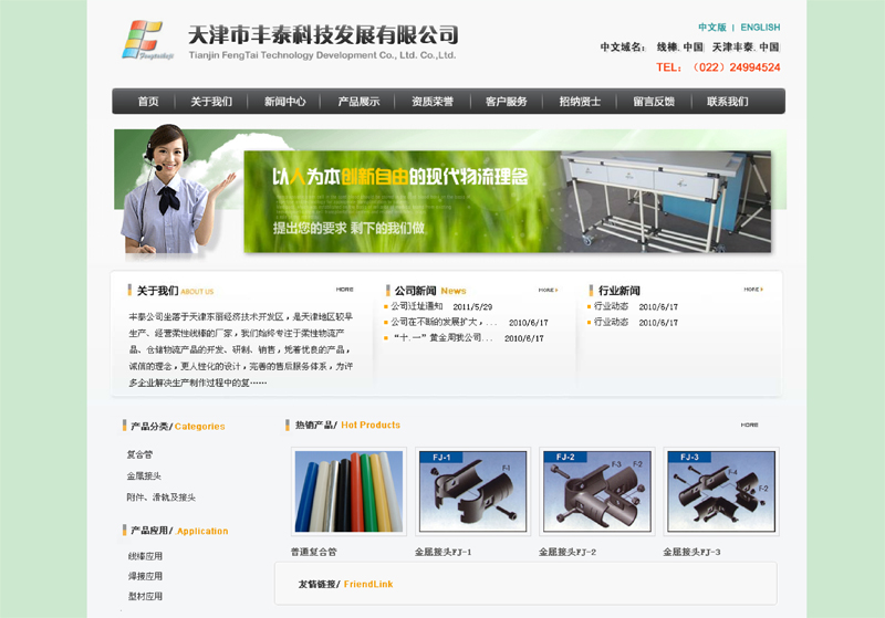 天津市丰泰科技发展有限公司