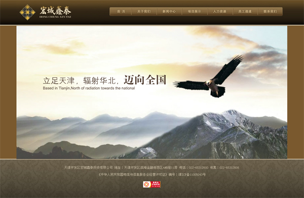 天津开发区万景宏城置业有限公司