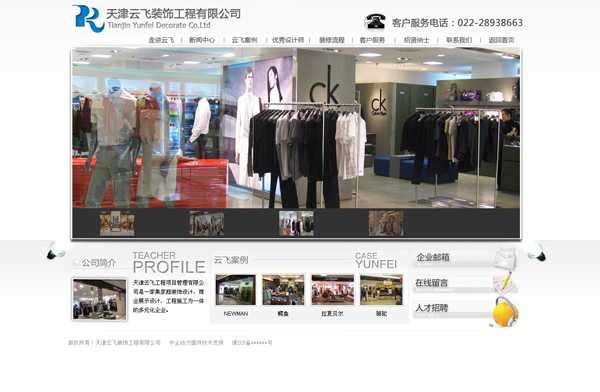 天津云飞装饰工程有限公司