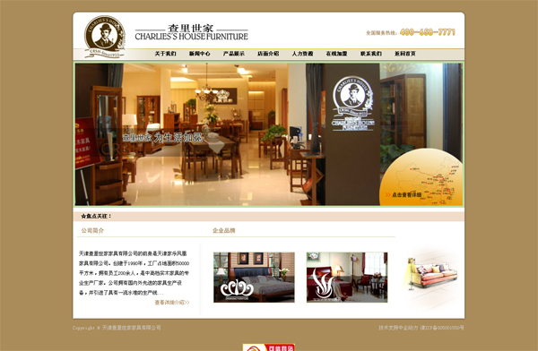 天津查里世家家具有限公司