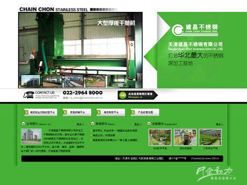 天津建昌不锈钢有限公司
