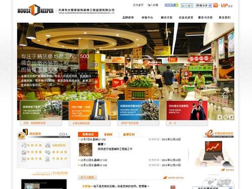 天津大管家装饰装修工程监理有限公司