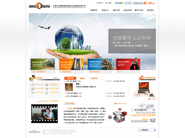 天津大管家装饰装修工程监理有限公司