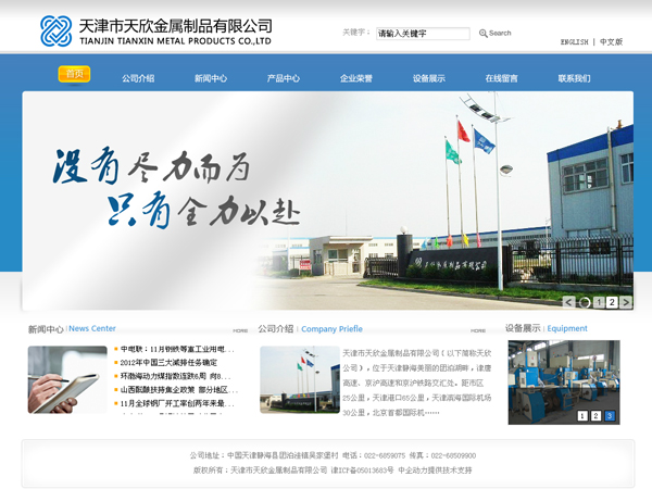 天津天欣金属制品有限公司
