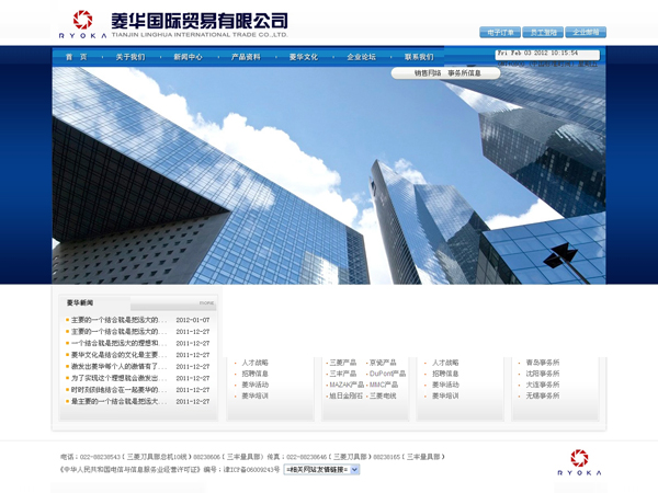 菱华国际贸易有限公司-企业网站建设成功案例