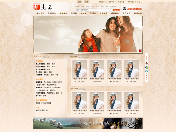 内蒙古未名纺织有限责任公司-企业网站建设成功案例