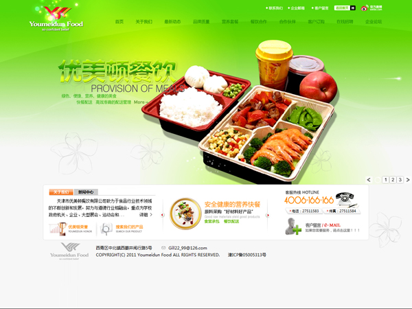 天津市优美顿餐饮有限公司-企业网站建设成功案例