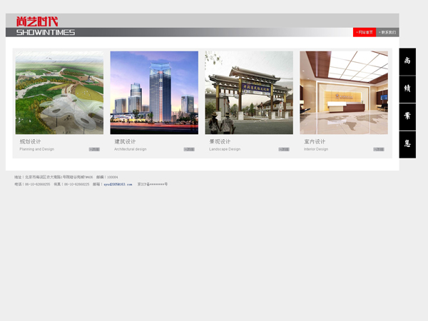 北京尚艺时代环境艺术设计有限公司-企业网站建设成功案例 