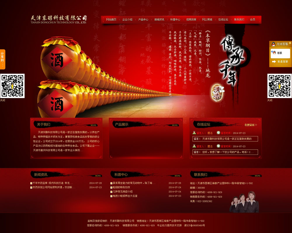 天津东醇科技有限公司