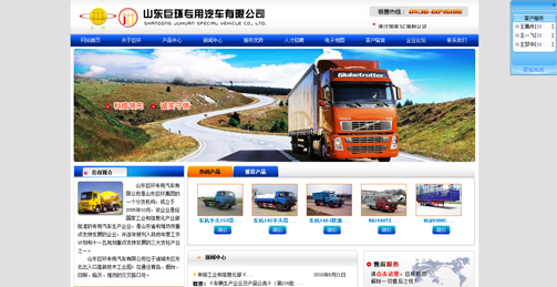 山东巨环专用汽车有限公司