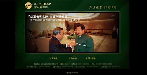 山东耶莉娅服装集团总公司