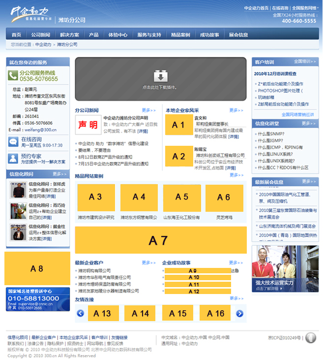 广告位