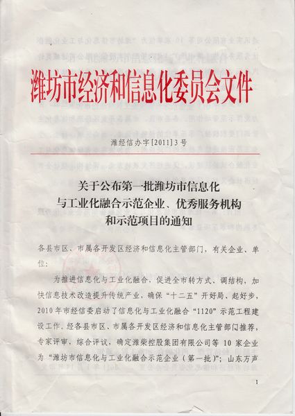 星欧娱乐获潍坊信息与工业融合优秀服务机构