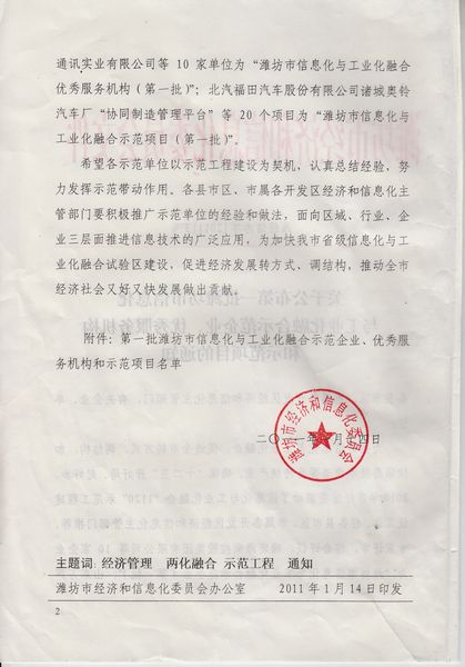星欧娱乐获潍坊信息与工业融合优秀服务机构