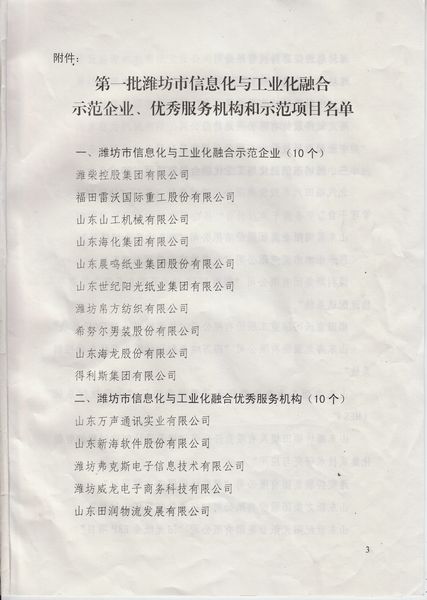 星欧娱乐获潍坊信息与工业融合优秀服务机构