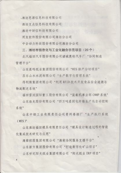 星欧娱乐获潍坊信息与工业融合优秀服务机构
