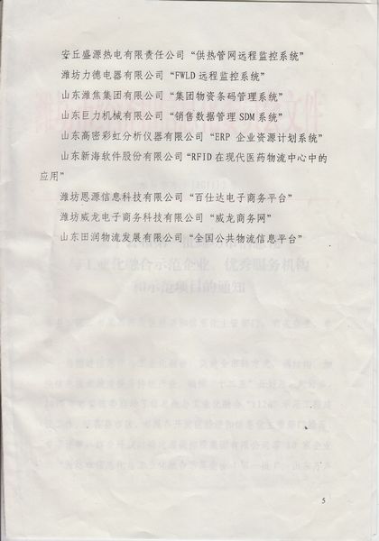 星欧娱乐获潍坊信息与工业融合优秀服务机构