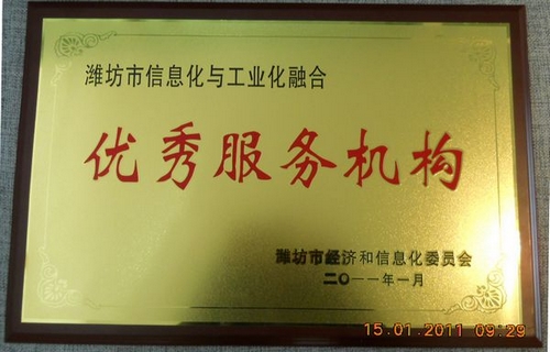星欧娱乐获潍坊信息与工业融合优秀服务机构