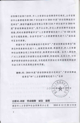 星欧娱乐潍坊公司荣获劳动保障诚信示范单位