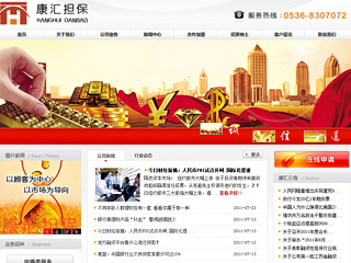 潍坊康汇担保投资有限公司