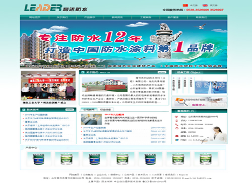 青州市利达防水材料有限公司
