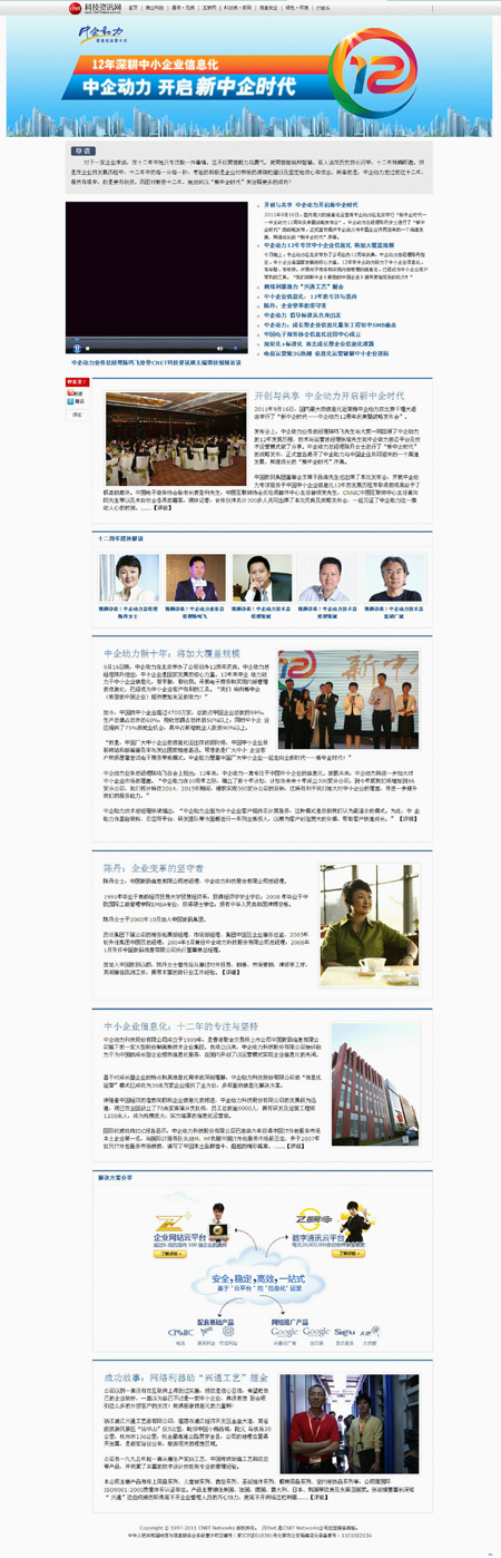 12周年截屏