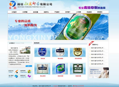 潍坊永鑫印务有限公司