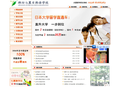潍坊七翼日韩语学校