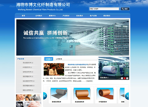 潍坊博文化纤制造有限公司