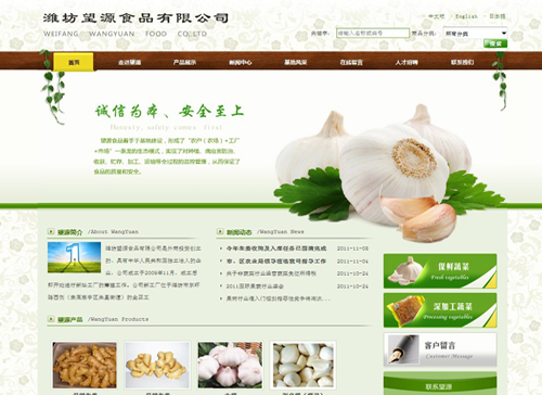 潍坊望源食品有限公司