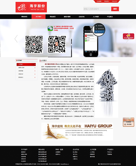 山东省高密市海宇股份有限公司