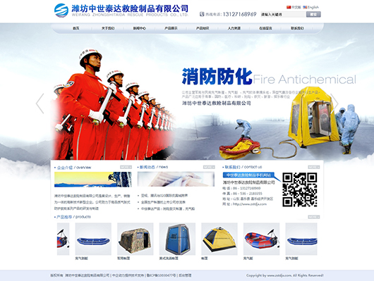 潍坊中世泰达救险制品有限公司