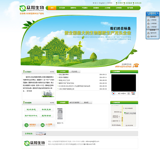 潍坊市众和生物肥料有限公司