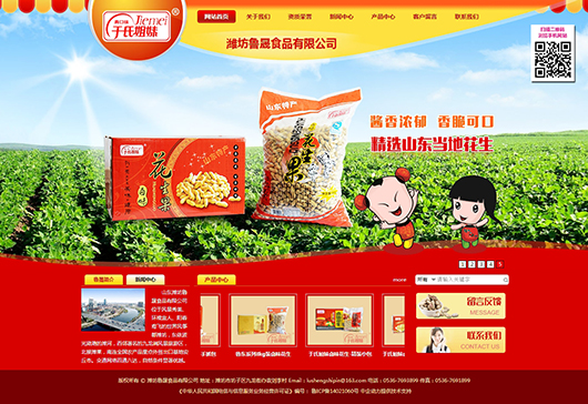 潍坊鲁晟食品有限公司