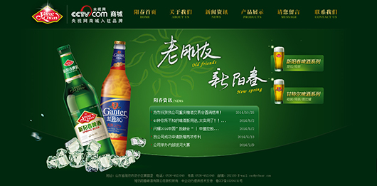 潍坊市阳春啤酒有限公司