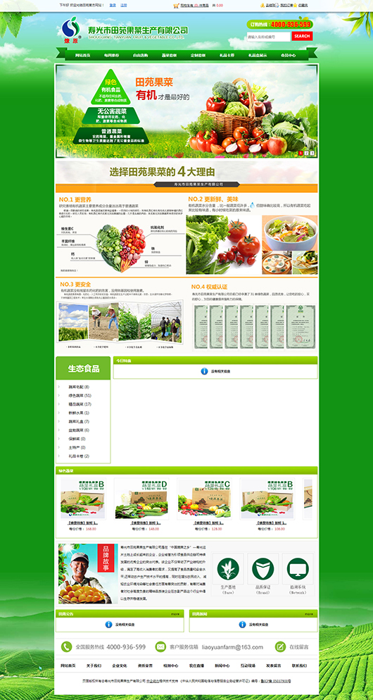 寿光市田苑果菜生产有限公司
