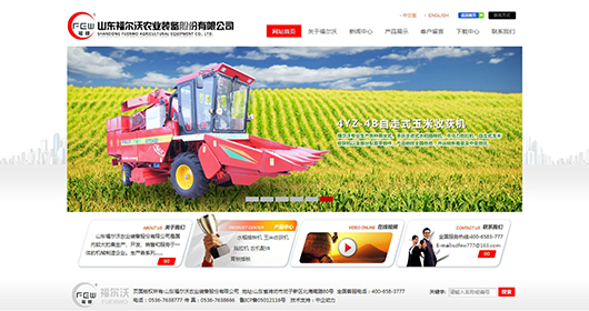 山东福尔沃农业装备股份有限公司