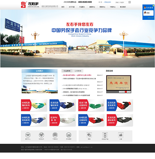 山东高密兴富劳保用品有限公司
