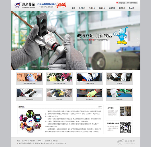 潍坊源泉劳保用品有限公司