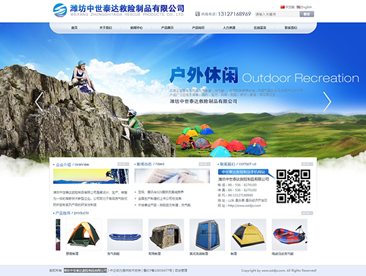 潍坊中世泰达救险制品有限公司